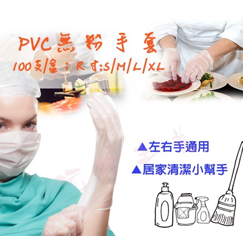 PVC無粉手套