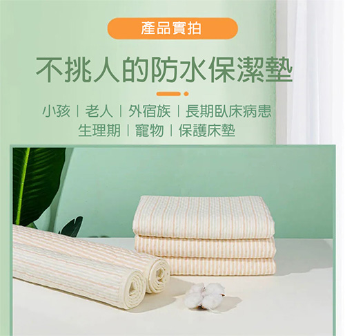 防水保潔墊 