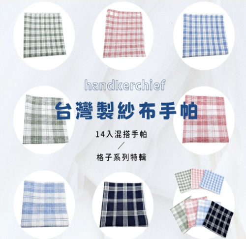 純棉紗布口水巾-混色14入 