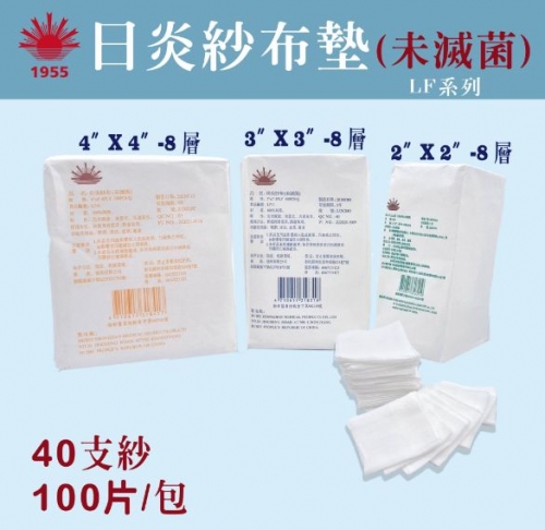 40支紗紗布墊(未滅菌)