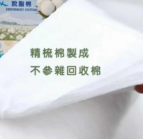 脫脂棉(未滅菌)