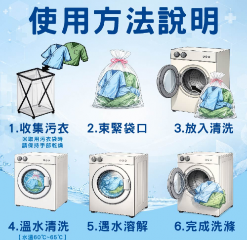 水溶性污衣袋