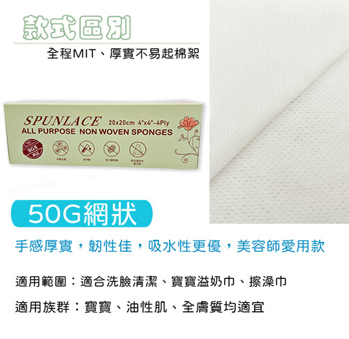 【20X20CM】美容紗布-40G/50G