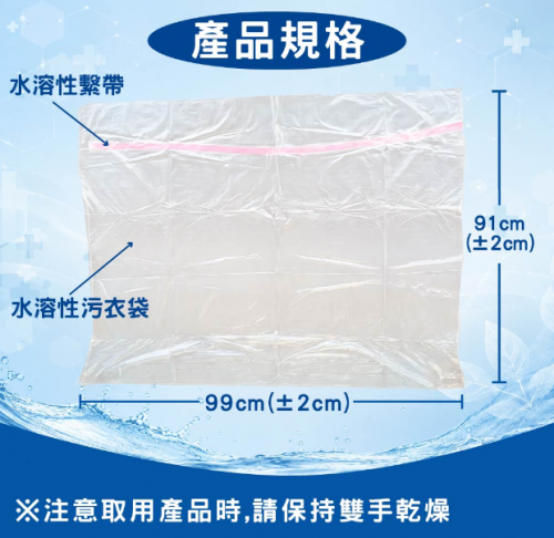 水溶性污衣袋