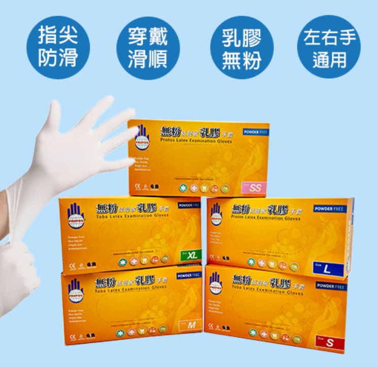 低過敏乳膠手套–無粉