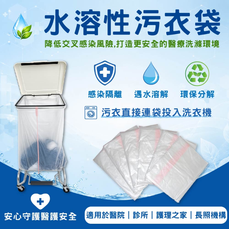 水溶性污衣袋