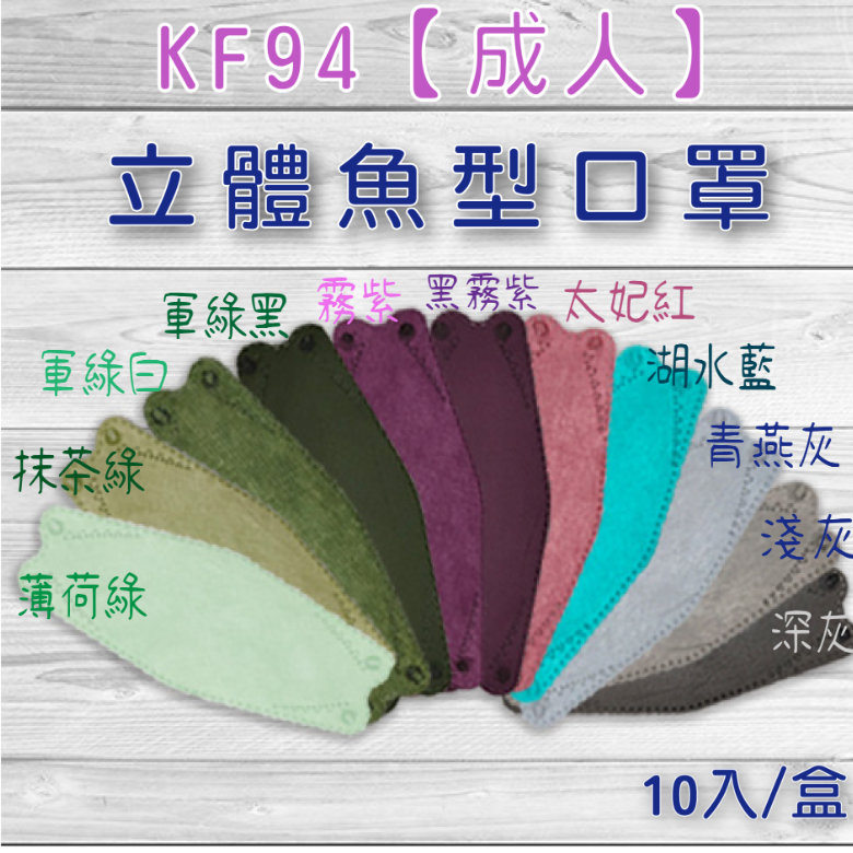 KF94魚型口罩-【成人】