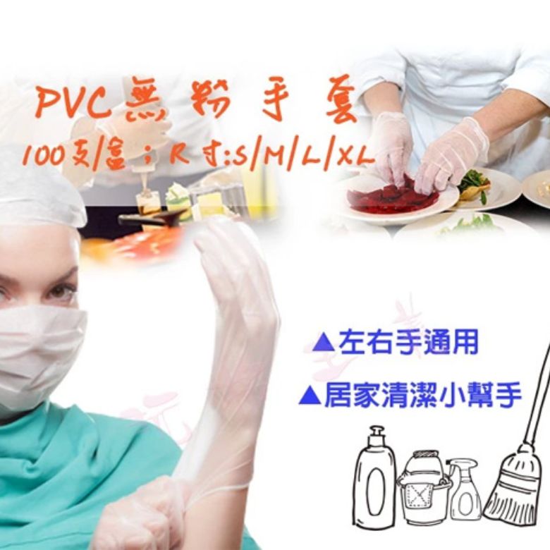 PVC無粉手套