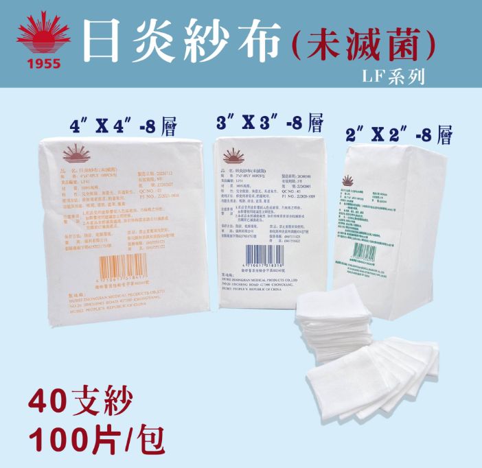 40支紗紗布墊(未滅菌)