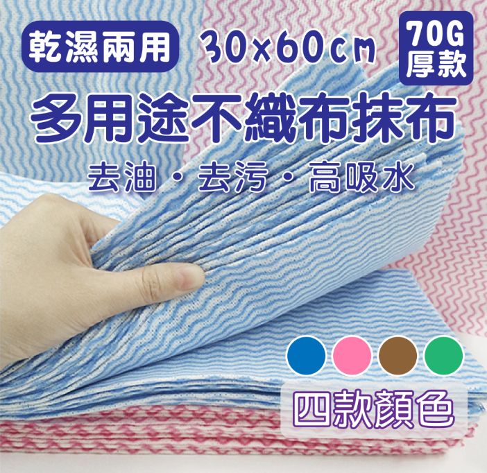多用途不織布抹布