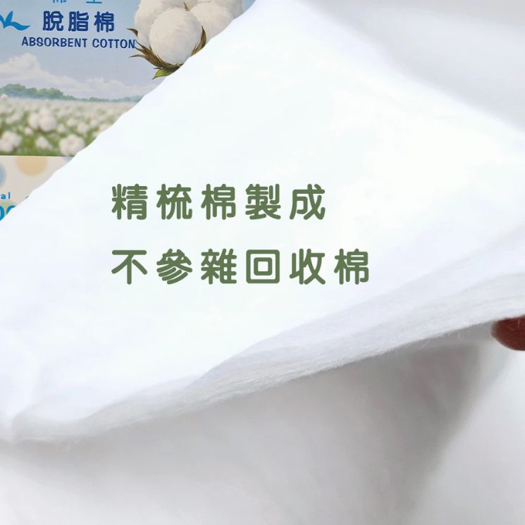 脫脂棉(未滅菌)
