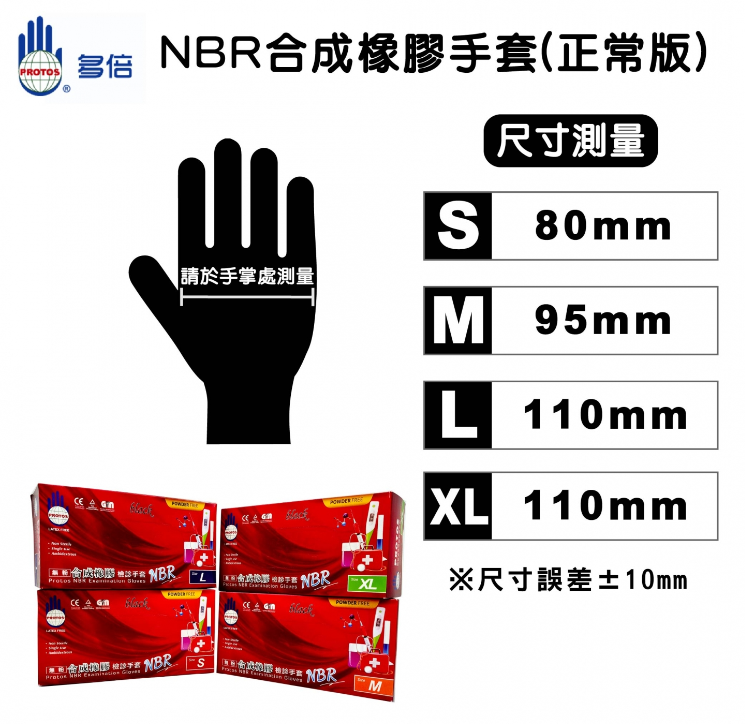 NBR合成橡膠檢診手套-特厚款【正常版】